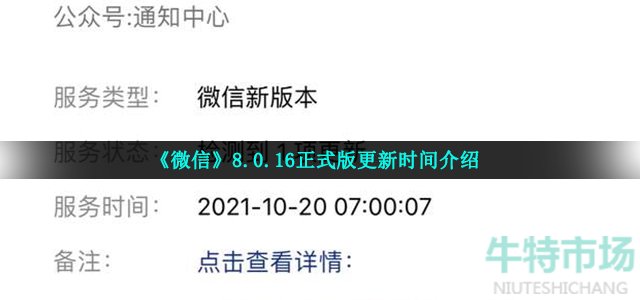 《微信》8.0.16正式版更新时间介绍