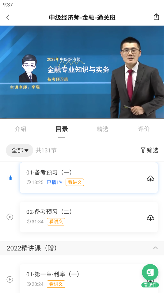 领图网校app官方版图片1