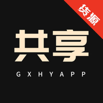 共享资源app下载-共享资源v1.0.4 安卓版