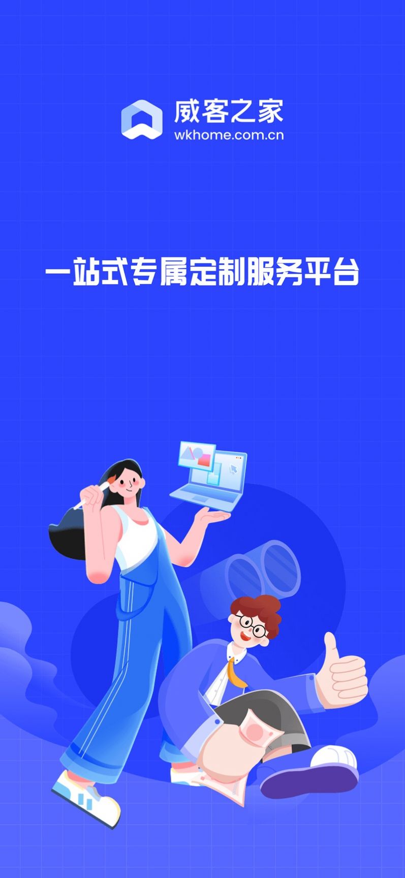 威客之家APP下载学生端图片1