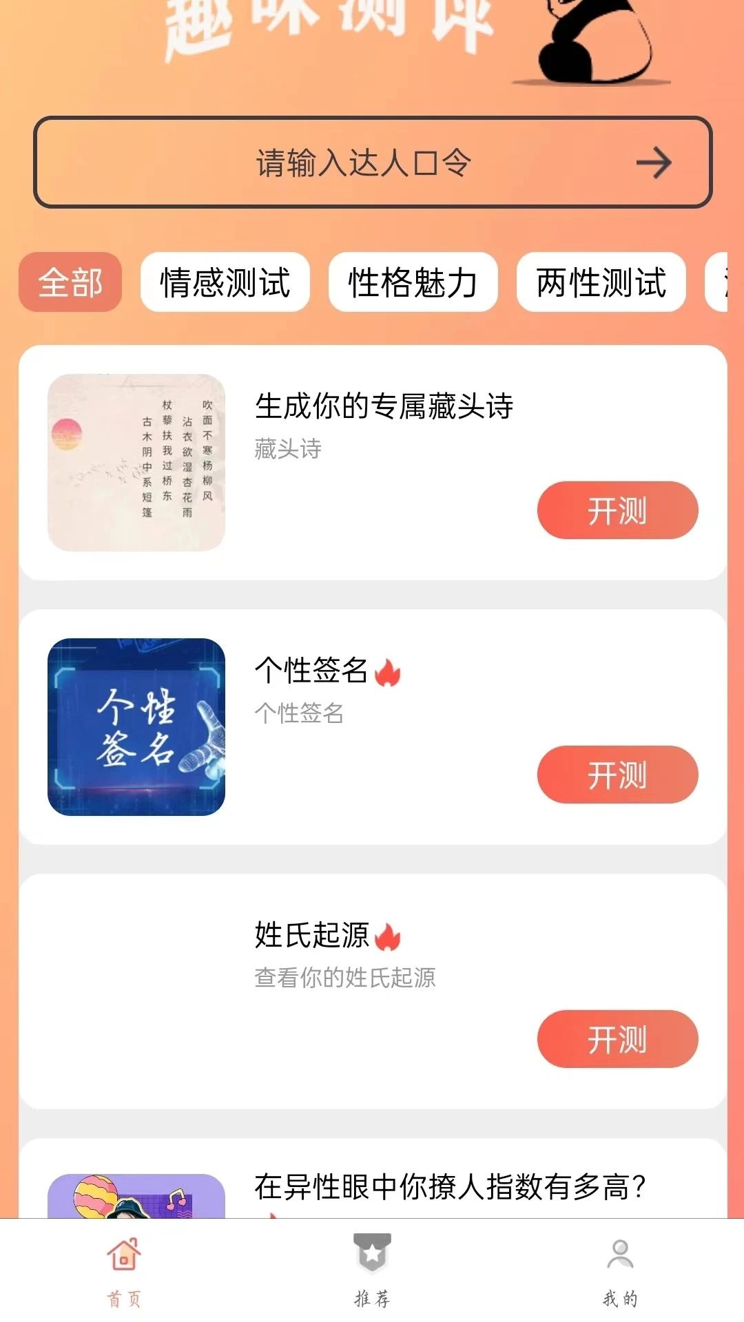 奇缘趣玩APP官方版图片1