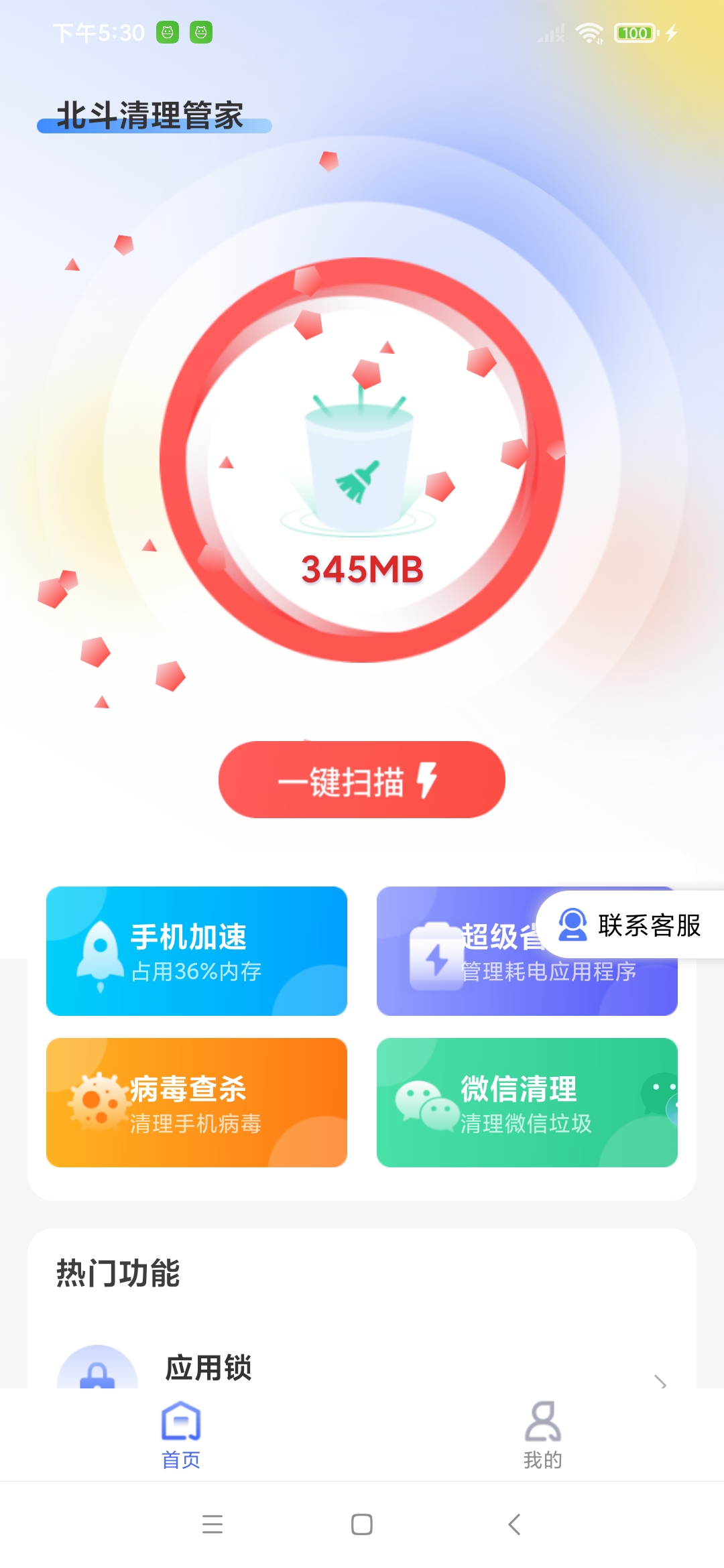 北斗清理管家app安卓版图片1