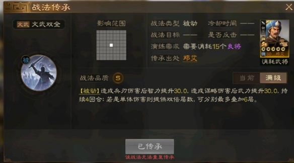 《三国志战棋版》邓艾武将战法介绍一览