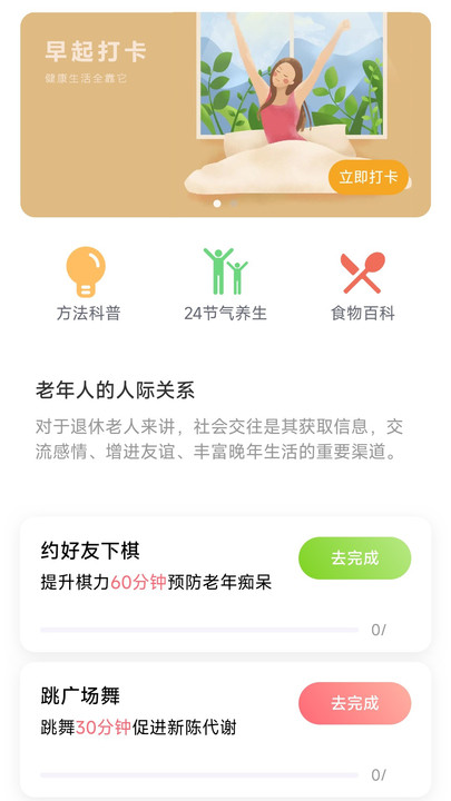 旷野计步APP最新版图片1