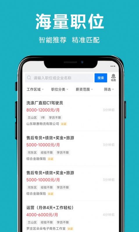 临沂直聘网app最新版图片1