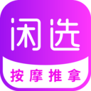 闲选按摩app官方版下载-闲选按摩appv2.4.6 安卓版