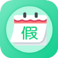 万能日历假期app下载,万能日历假期app官方版 v1.0