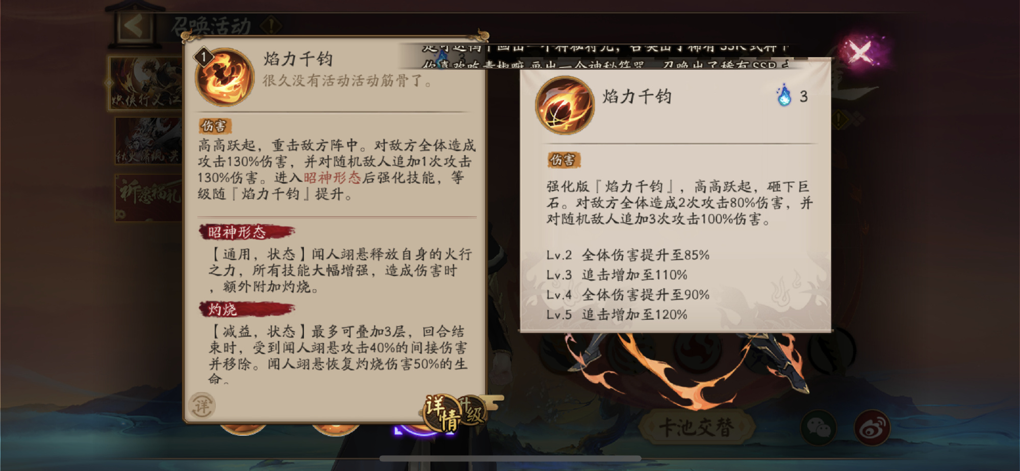 《阴阳师》闻人翊悬技能一览