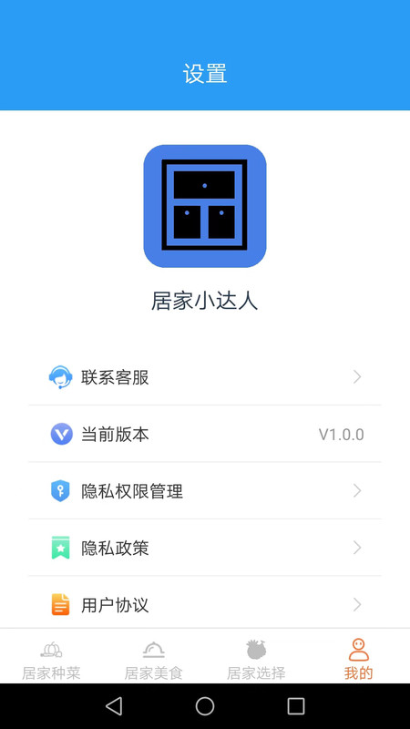 居家小达人app官方版图片1