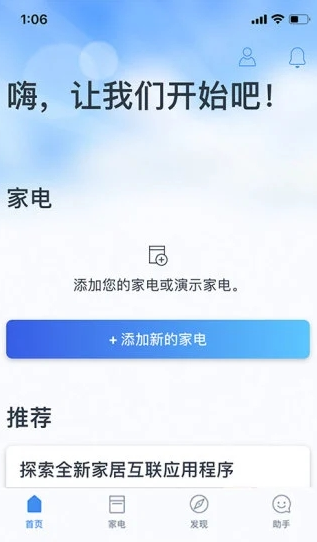 晶御智能app