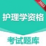 做题宝app安卓下载-做题宝给报名医护资质而精心准备的学习培训下载v1.1.18