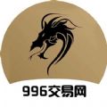 996传奇交易网APP下载,996传奇交易网APP官方版 v0.0.1