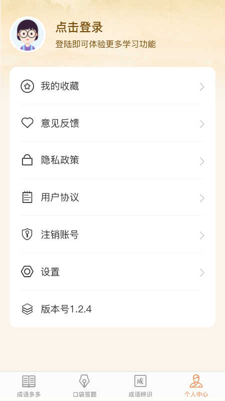 口袋成语多app官方版图片1