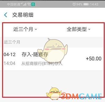 《网商银行》随意存交易明细查看方法