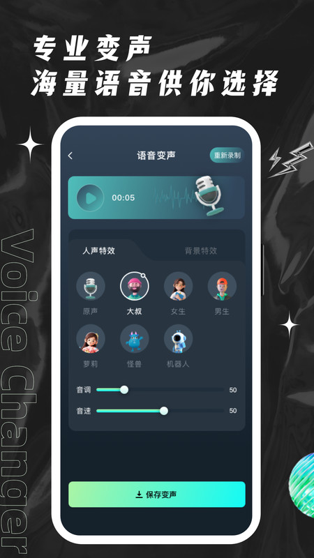 荣耀吃鸡变声器app官方版图片1