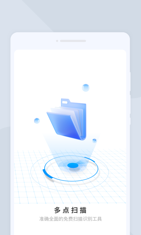 多点扫描app官方版图片1