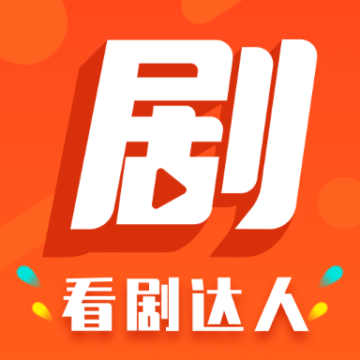 看剧达人免费版app下载红包版-看剧达人appv1.0.0.1 赚钱版