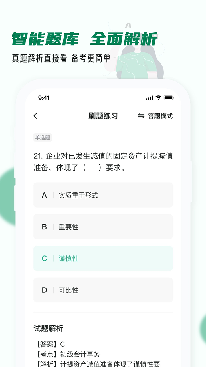 会计职称小牛题库app官方版图片1