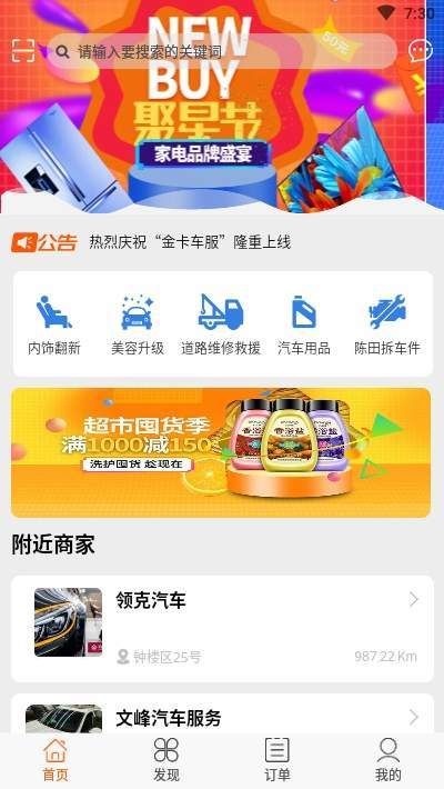 卡车之家app下载安装最新版图片1