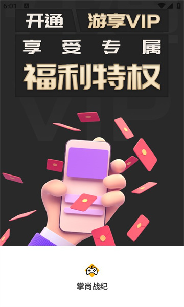 掌尚战纪游戏盒子app安卓版图片1