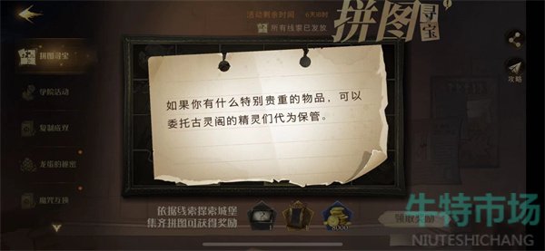 《哈利波特魔法觉醒》如果你有什么特别贵重的物品位置介绍