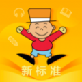 外研新标准app下载,外研新标准app最新版 v1.0.0