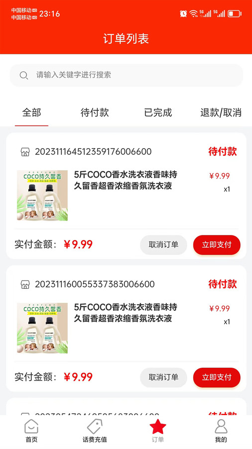 聚惠Solo电商app安卓版图片1