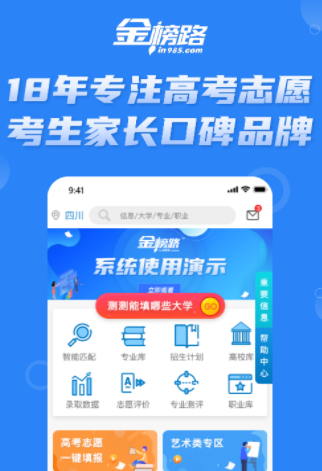 金榜路APP