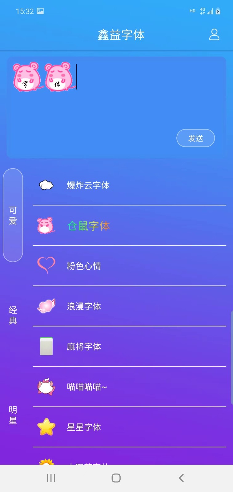 鑫益字体内置多种流行字体