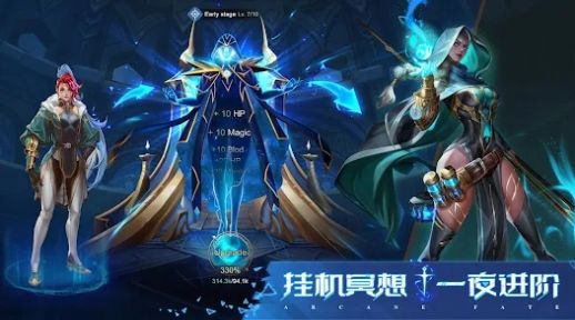 魔法英豪手游官方中文版（Arcane Fate）图片1