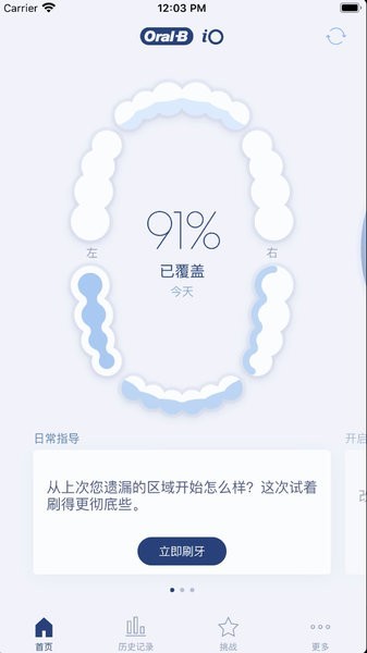 OralB提供个性化牙齿健康指导平台