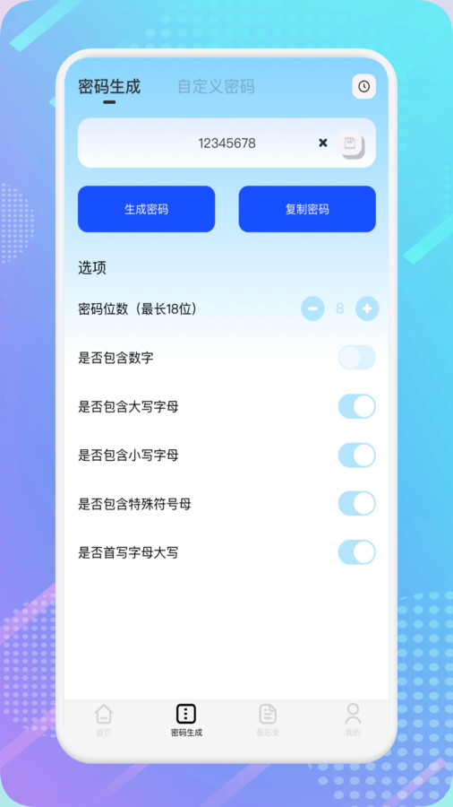 WiFi万能连接密码app安卓版图片1