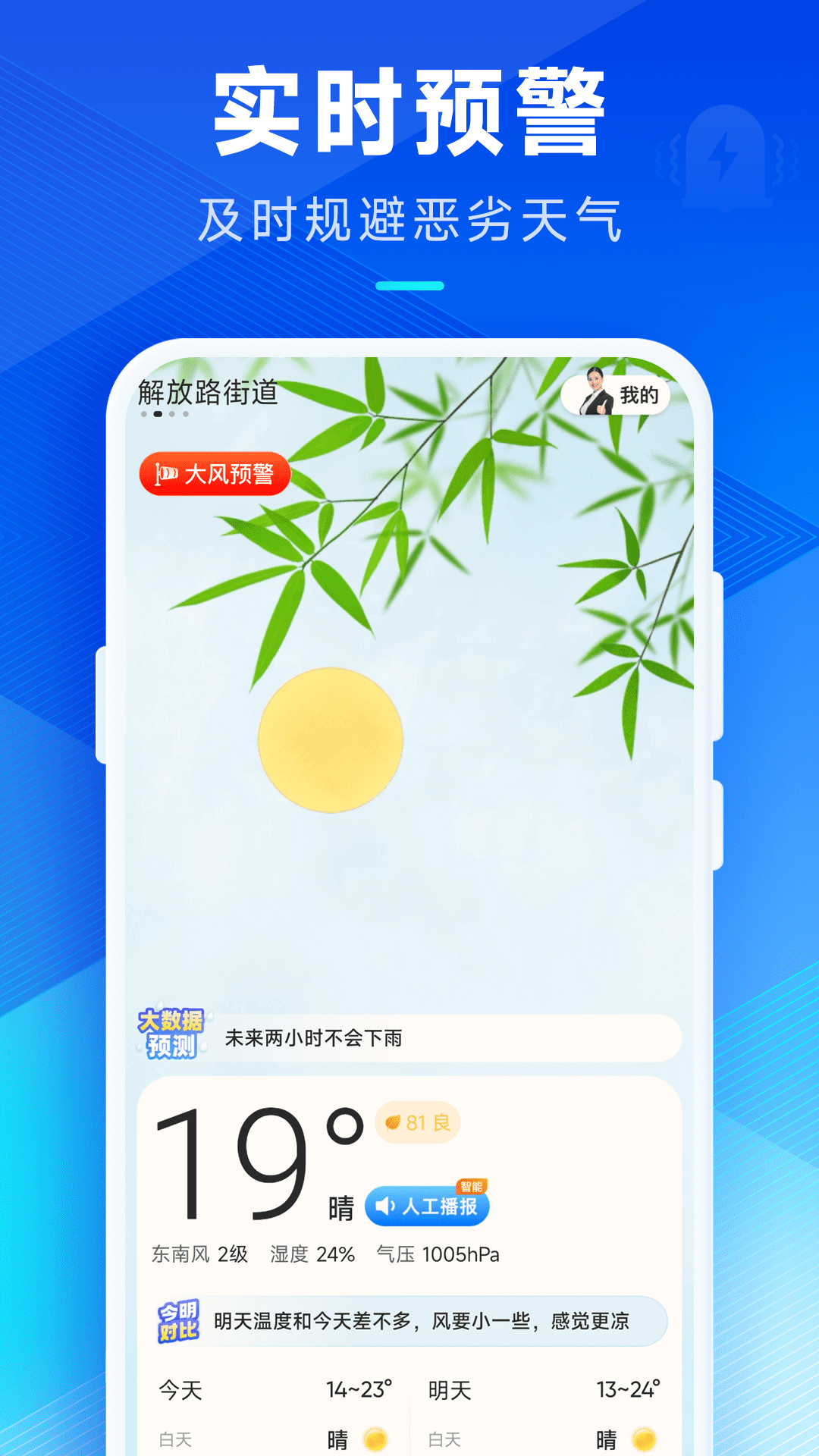 希望天气预报App最新版图片1