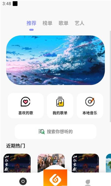 黄金音乐app安卓版图片1