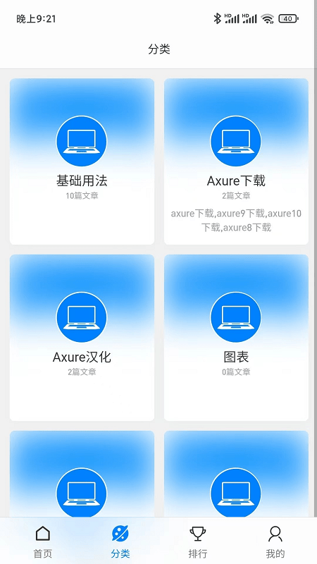 Axure教程知识点覆盖广