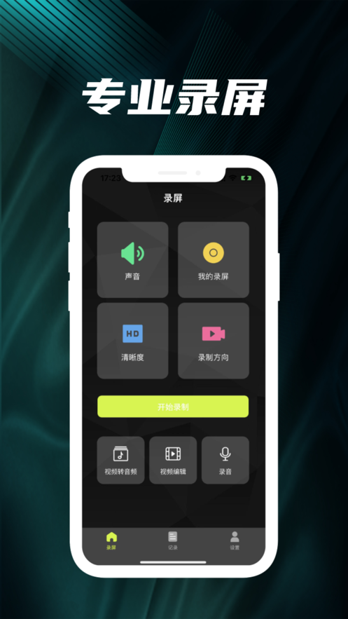 胡杨录屏APP官方版图片1