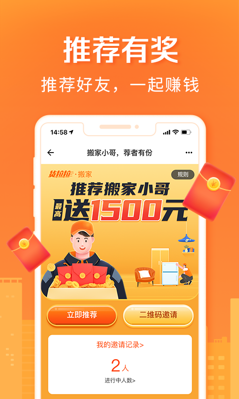 货拉拉搬家小哥app老版本下载1.6图片1