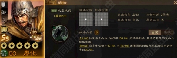 《三国志战略版》S3觉醒廖化强度解析一览