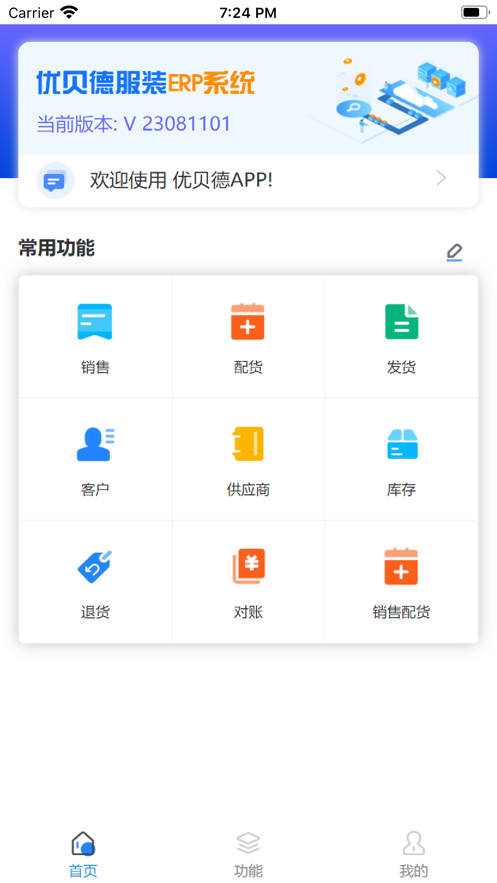 优贝德办公APP最新版图片1