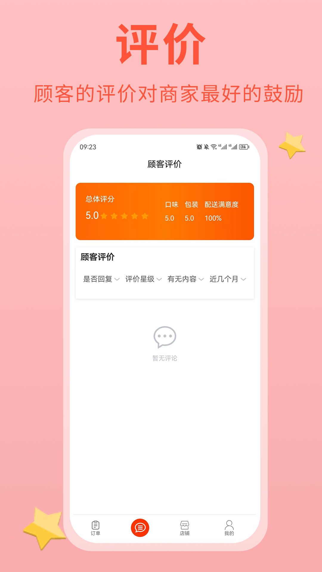 易派商家APP最新版图片1