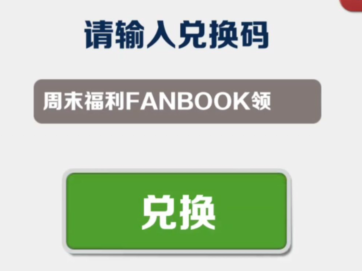 《地铁跑酷》8月23日兑换码一览