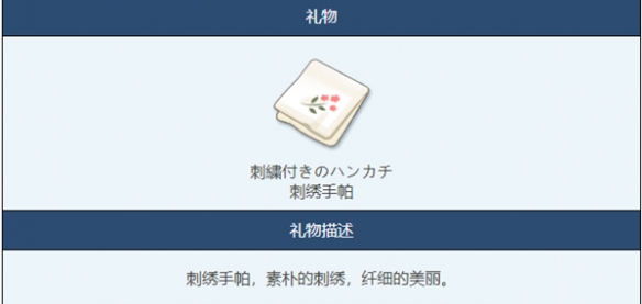《蔚蓝档案》刺绣手帕物品图鉴介绍一览