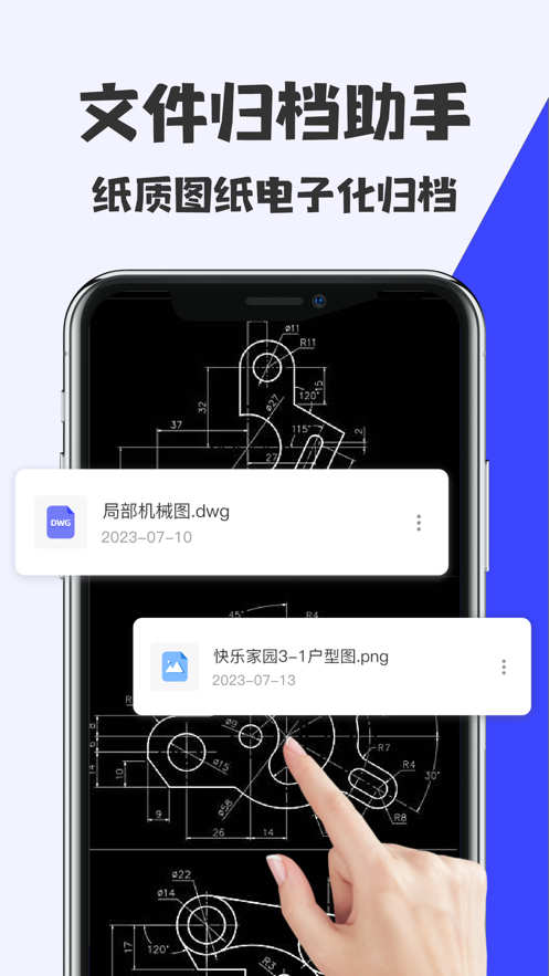 CAD扫描看图助手app官方版图片1