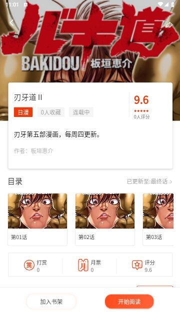 摸鱼迷漫画APP官方版图片1