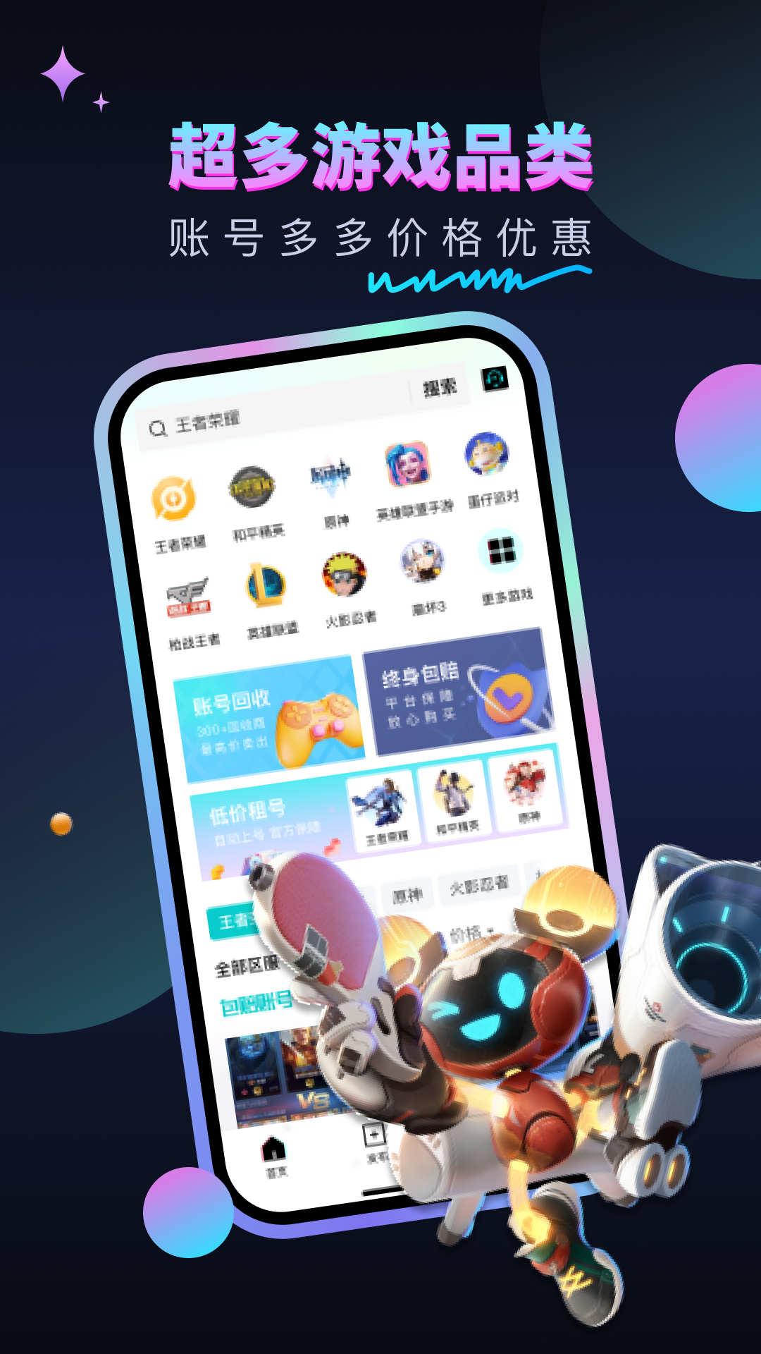 租号汪app官方版图片1