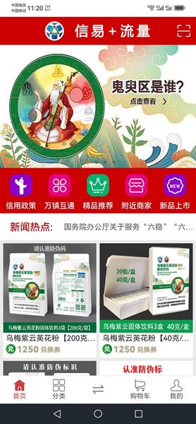 信易加购物APP下载最新版图片1