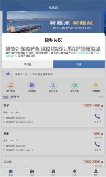 航迅通APP最新版图片1