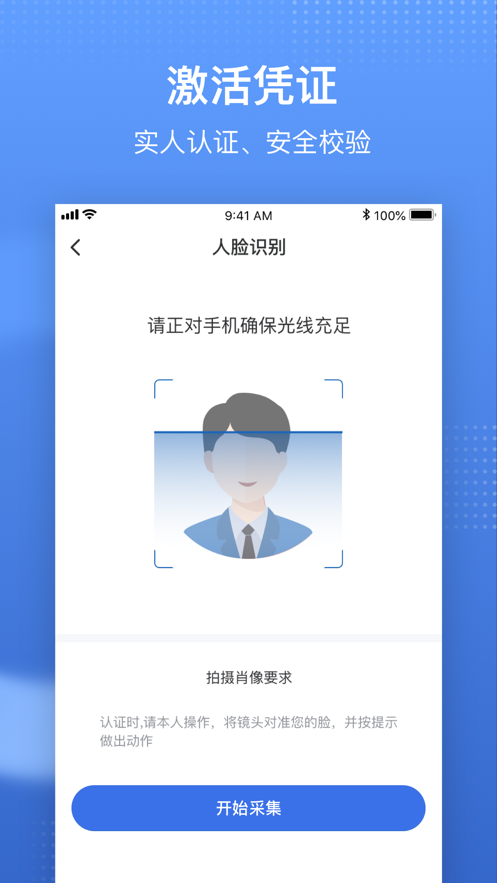 国家医保app电子凭证官方下载最新版图片1