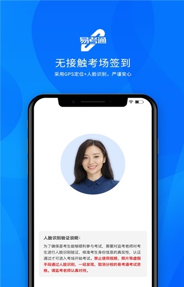 易考通app官方下载手机安卓版图片1