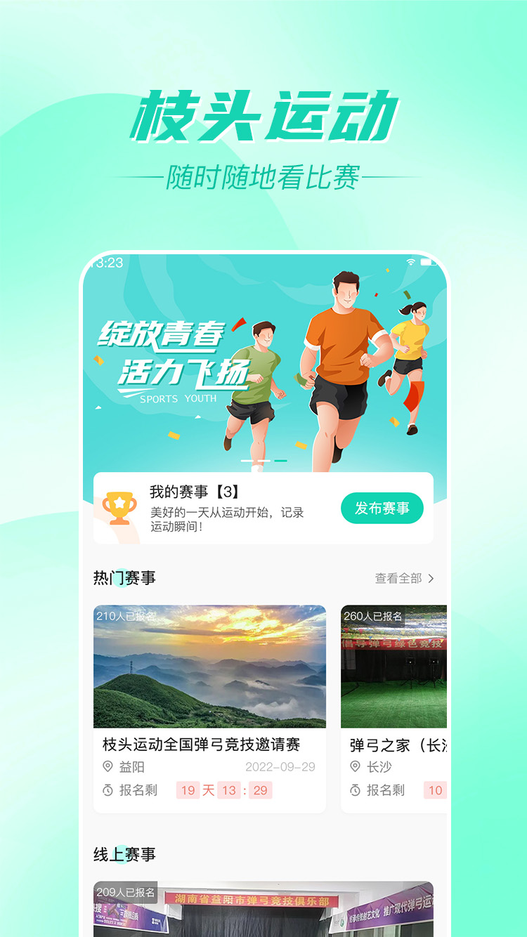 枝头运动app官方版图片1